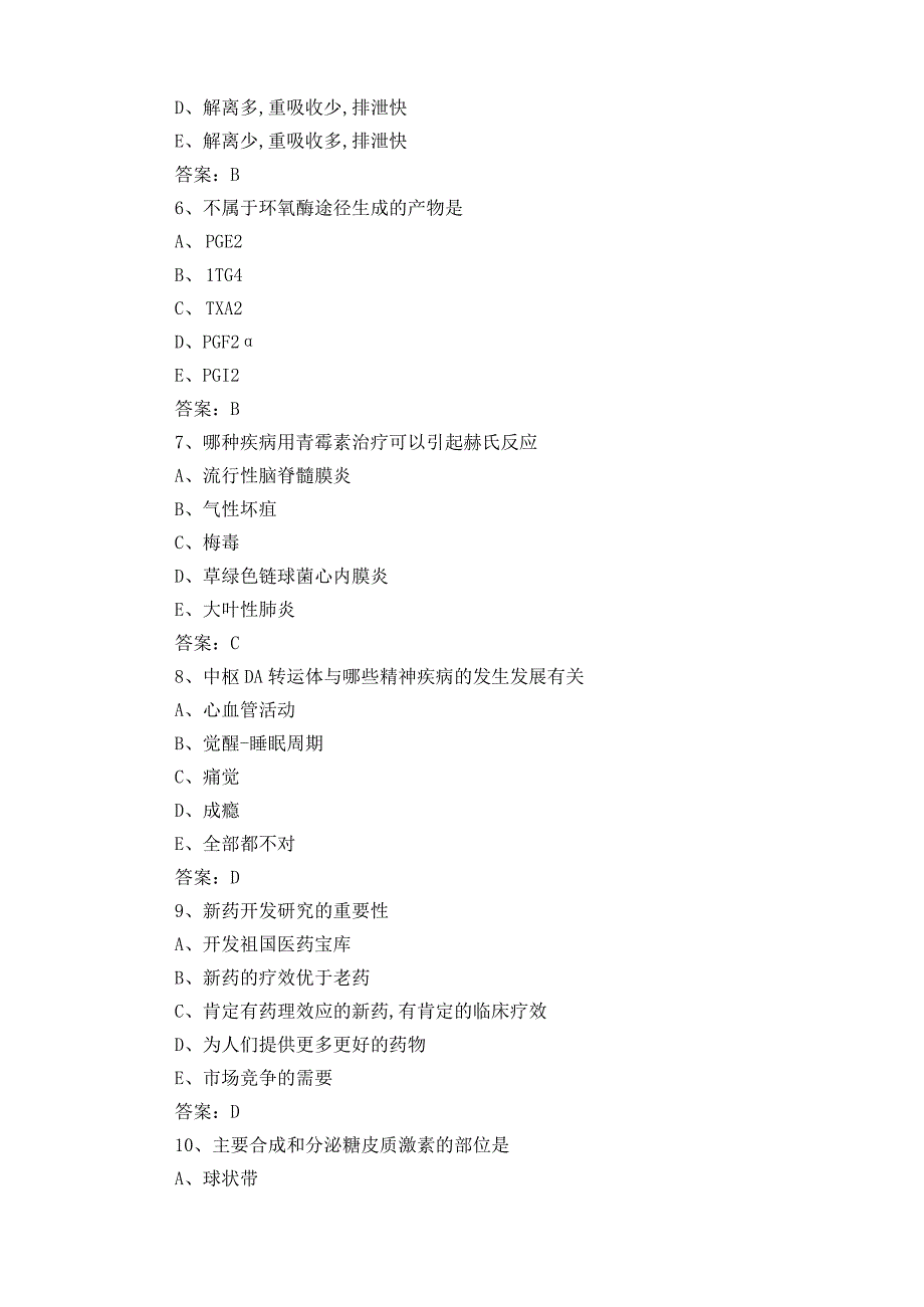 药理学试题+答案 2.docx_第2页