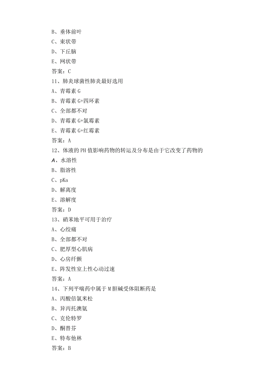 药理学试题+答案 2.docx_第3页