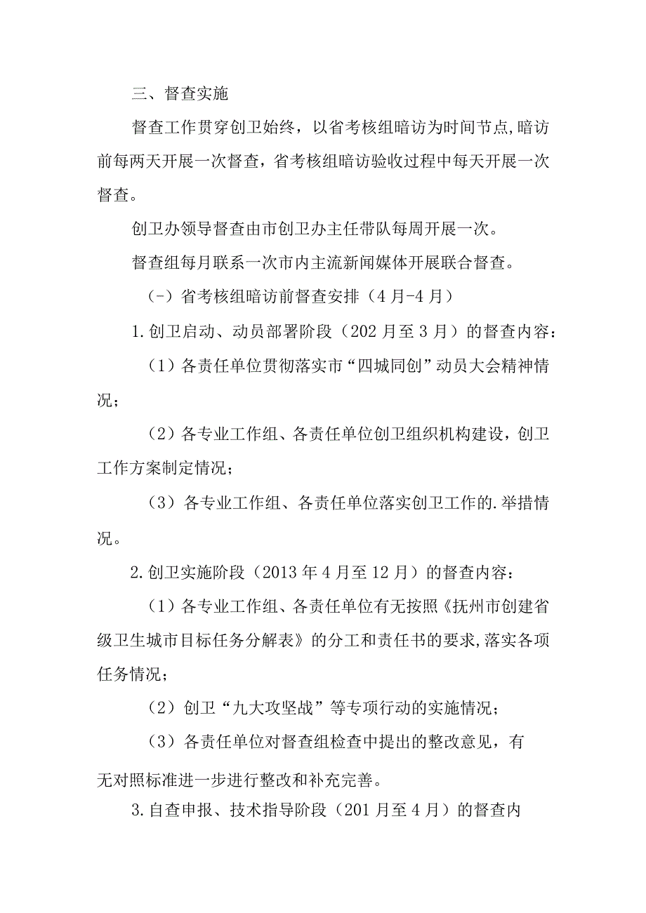 篇12创卫工作督查方案.docx_第2页