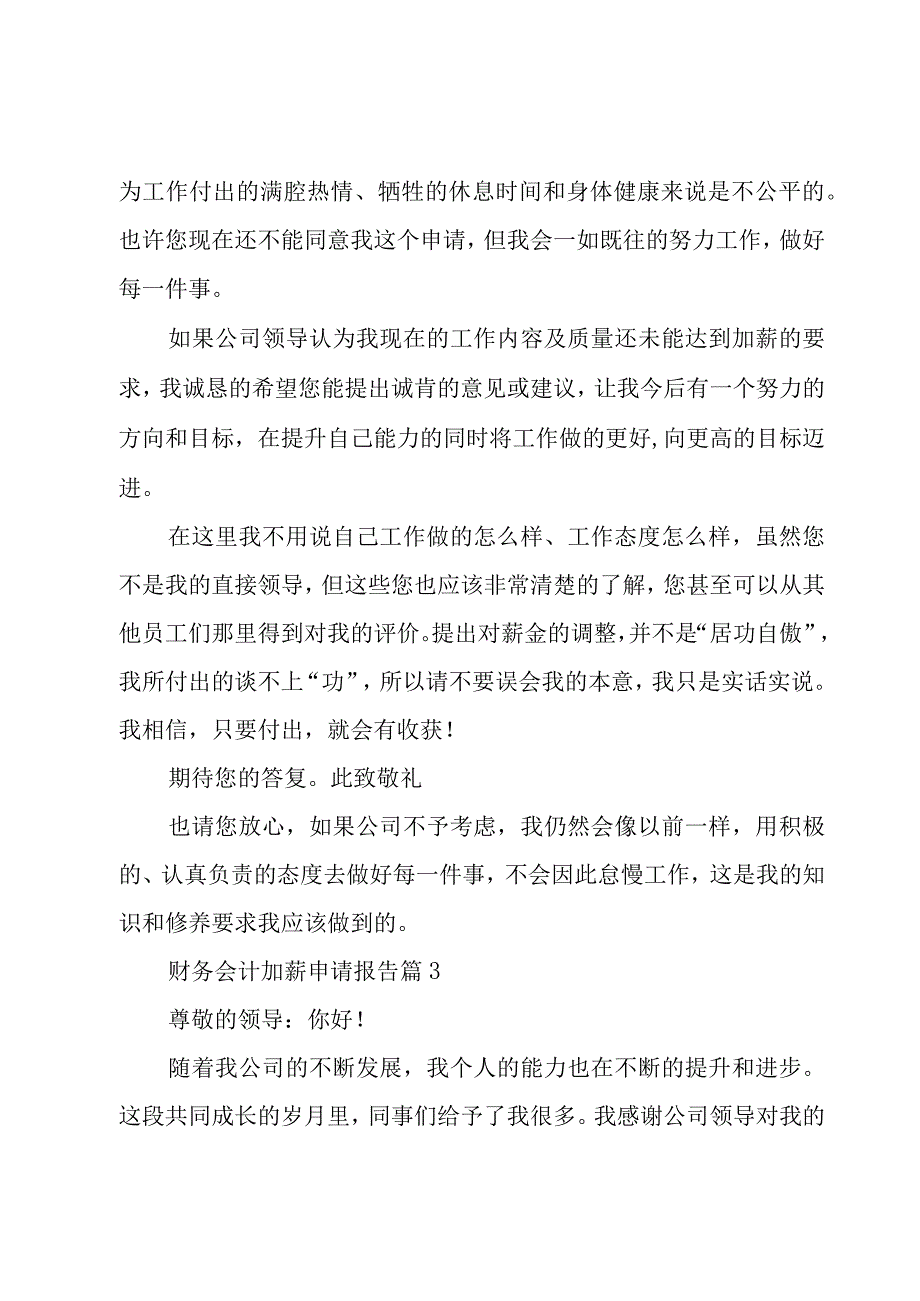 财务会计加薪申请报告3篇.docx_第3页