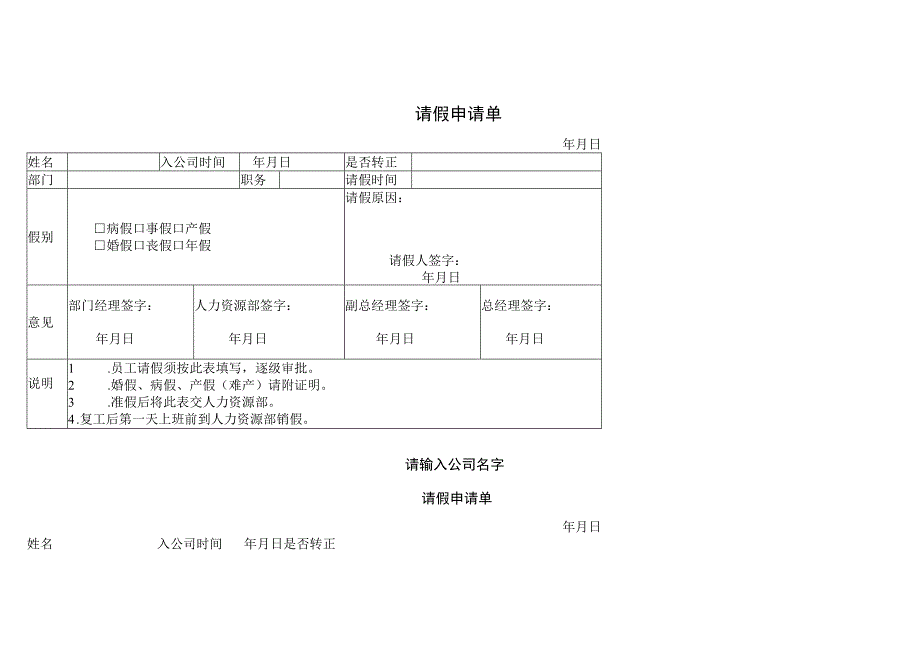 请假申请单模板2023版.docx_第1页