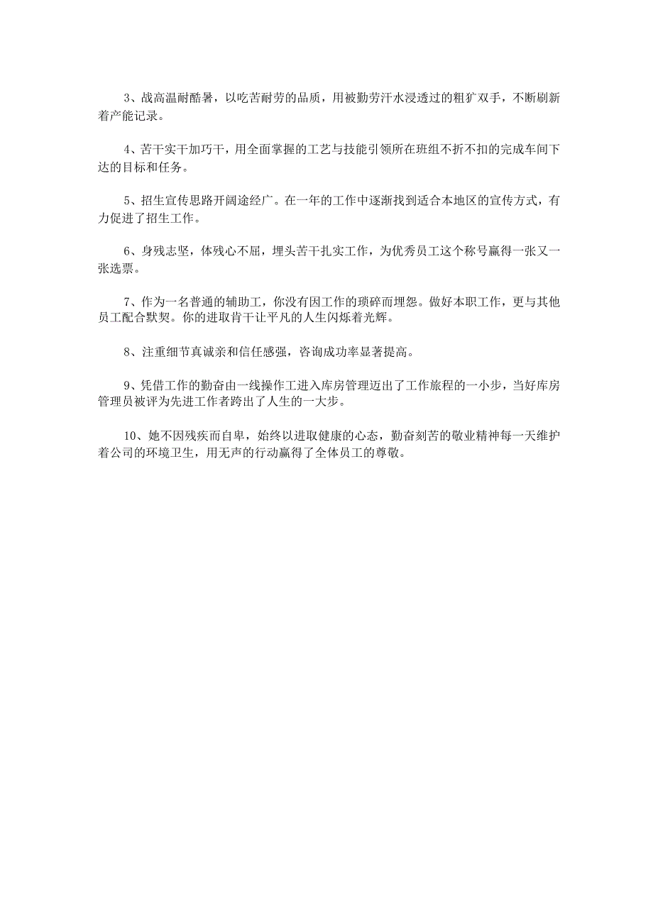 被推荐人优缺点100字.docx_第3页