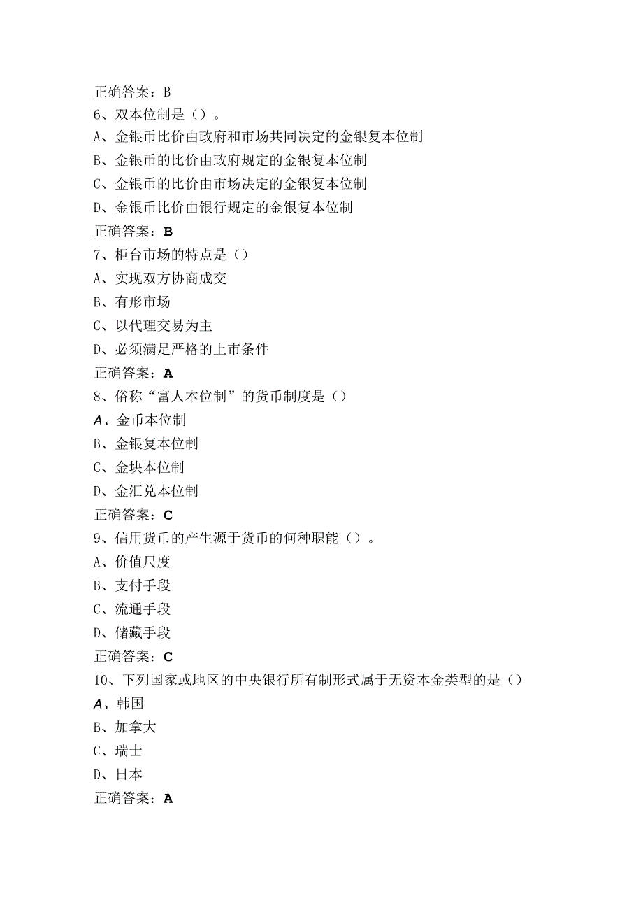 金融学考试模拟题.docx_第2页