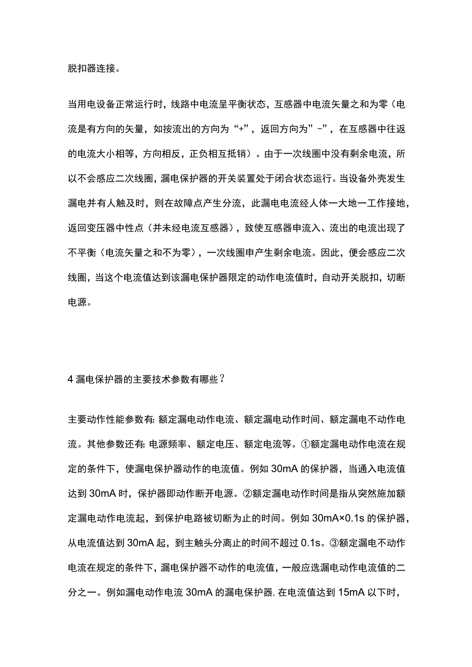 漏电保护器知识点内部资料.docx_第2页