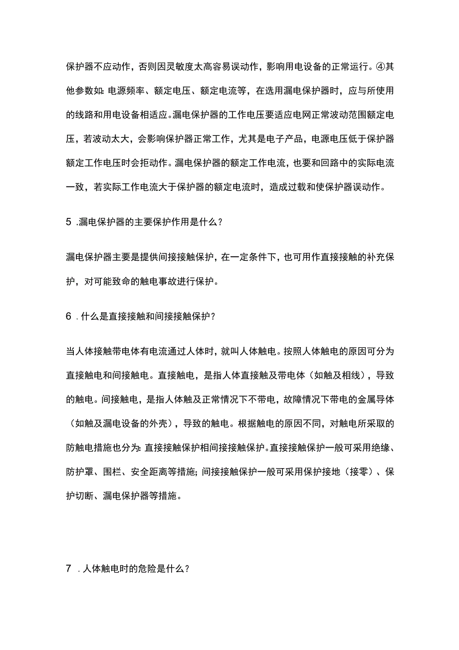 漏电保护器知识点内部资料.docx_第3页