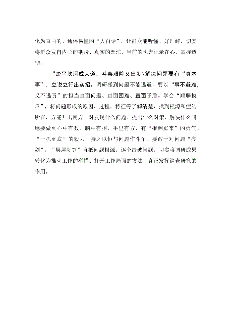 调查研究当以真为点发力.docx_第2页