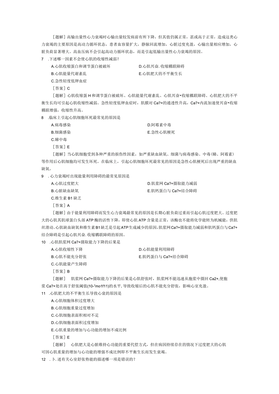 病理生理学测试：第15章 心功能不全.docx_第2页