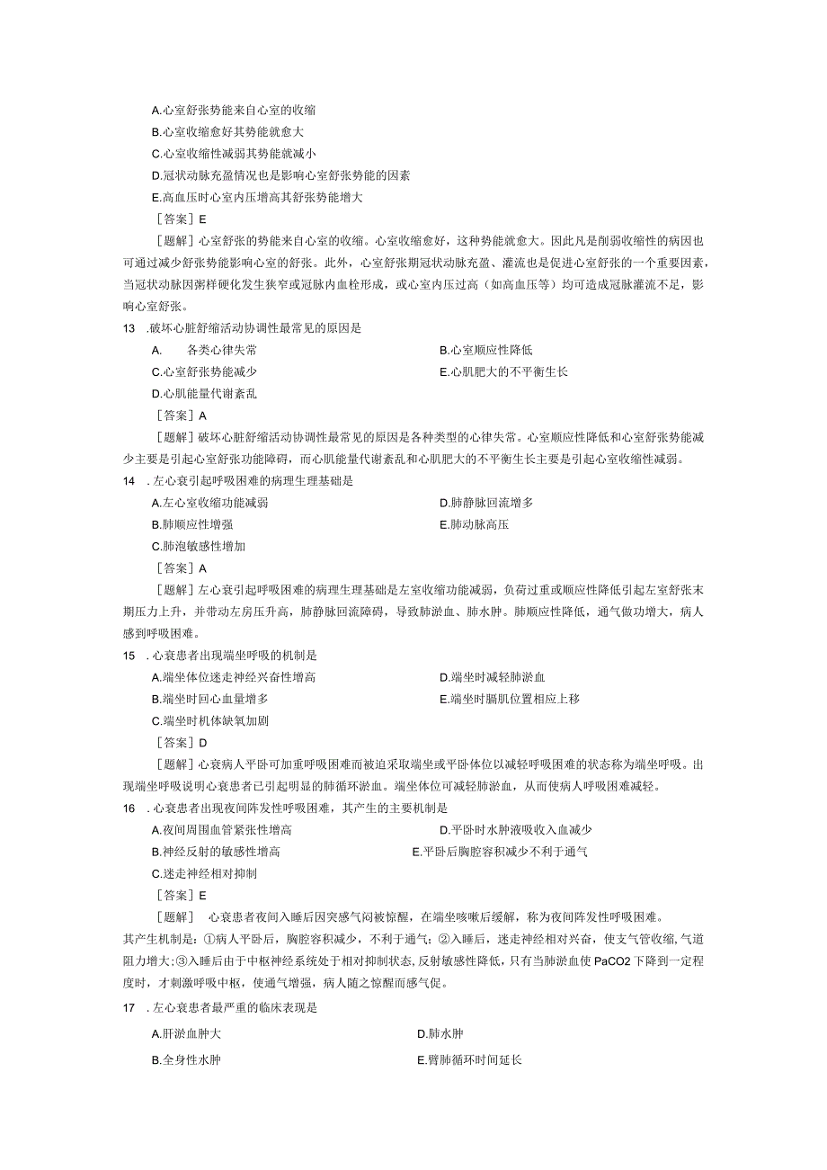 病理生理学测试：第15章 心功能不全.docx_第3页