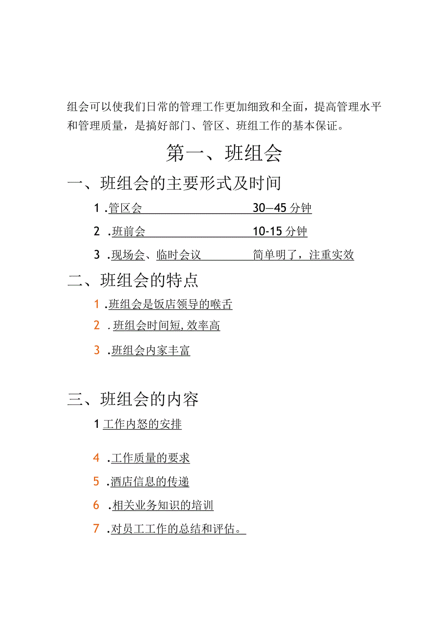 酒店如何开好班前会.docx_第2页