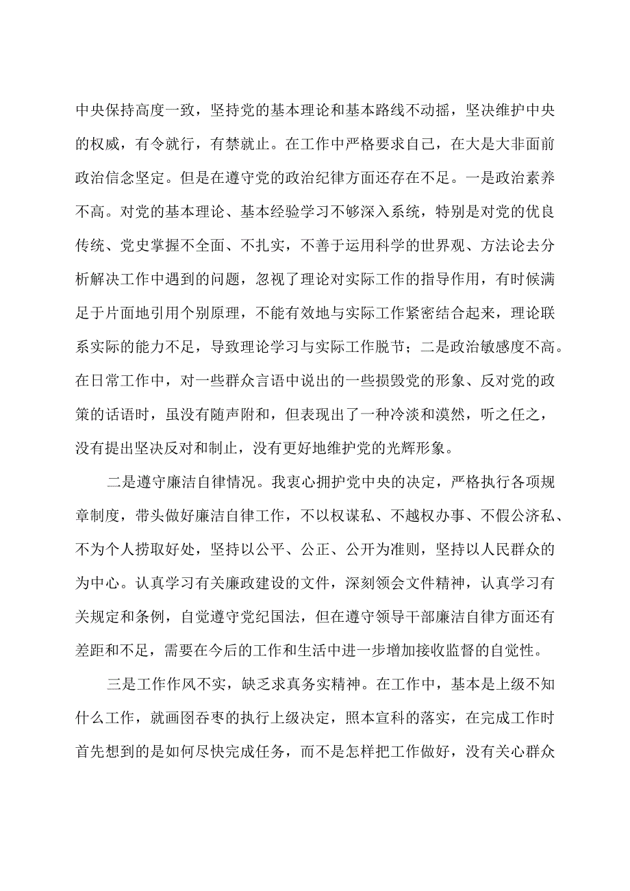 领导干部严守纪律规矩加强作风建设组织生活会个人对照检查材料3篇.docx_第2页