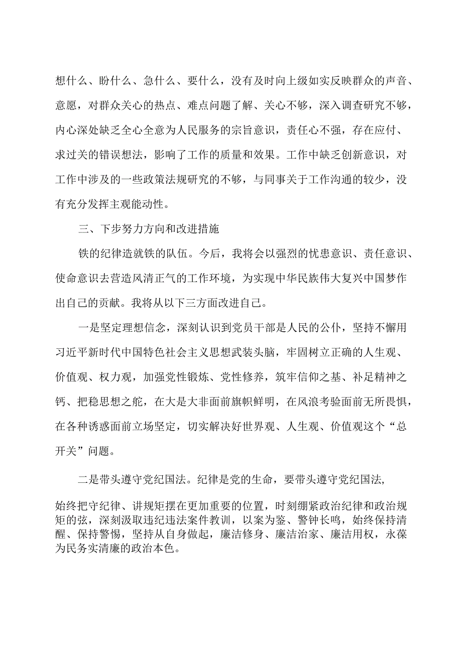 领导干部严守纪律规矩加强作风建设组织生活会个人对照检查材料3篇.docx_第3页