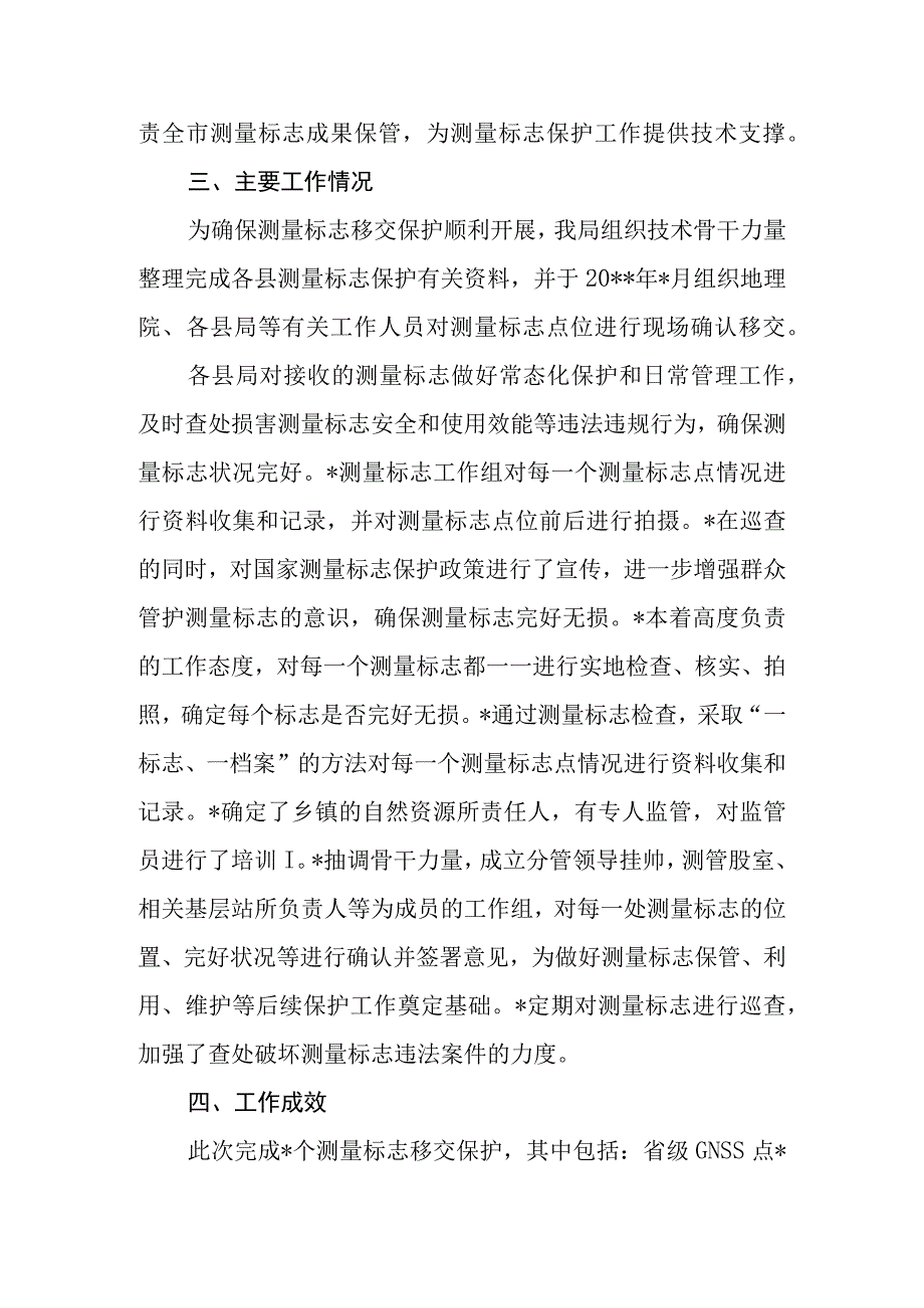 自然资源局测量标志保护工作总结.docx_第2页