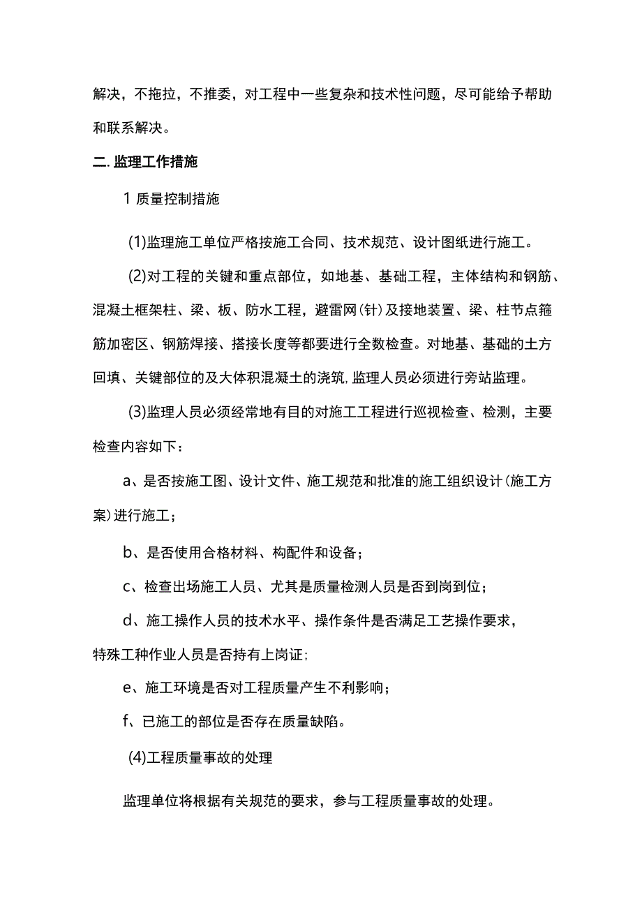 监理工作方法及措施.docx_第2页