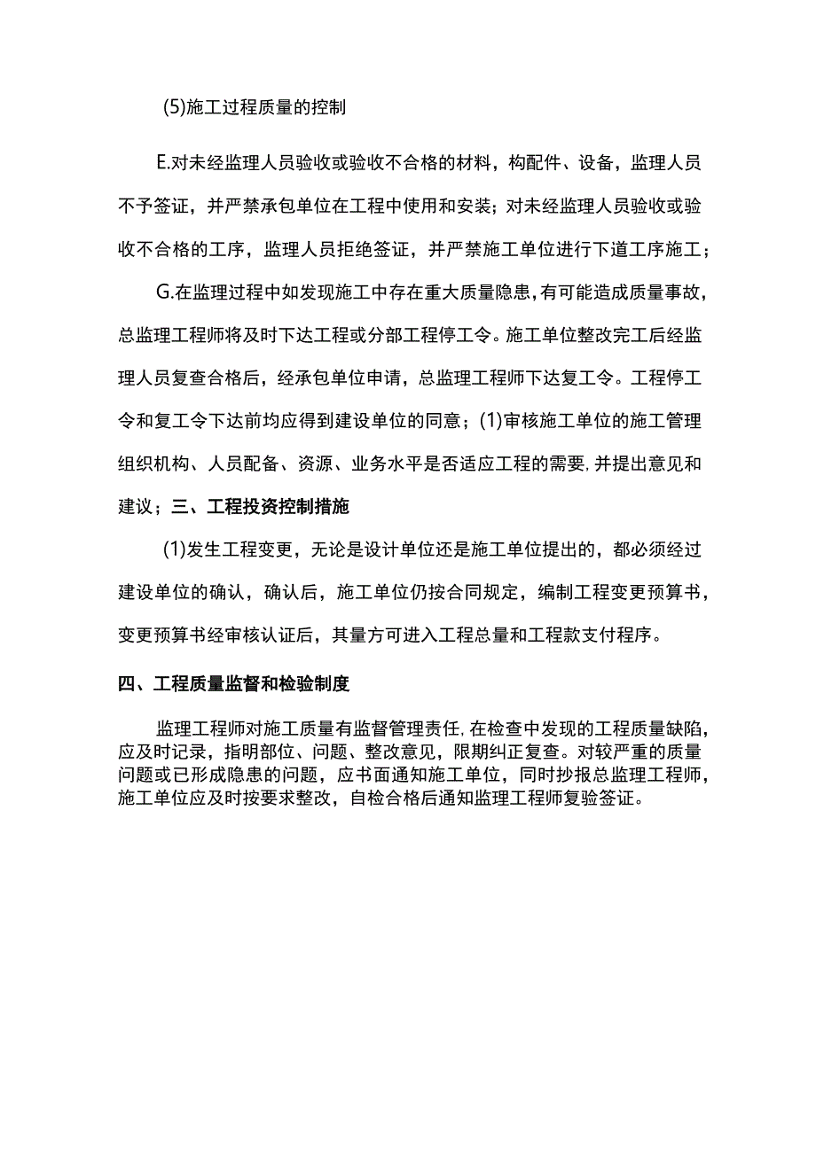 监理工作方法及措施.docx_第3页