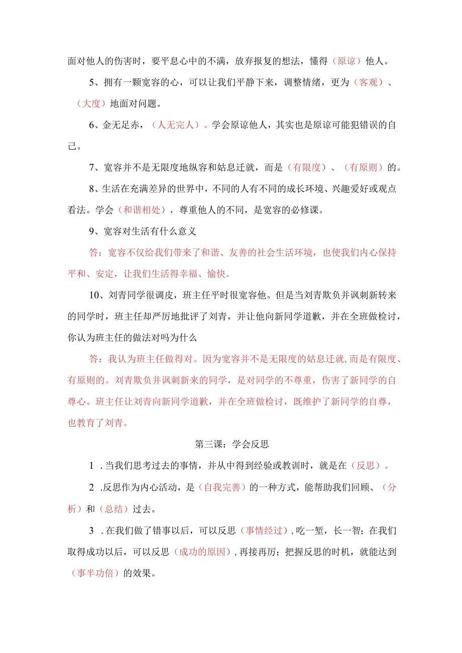 部编版道德与法治六年级下册知识点汇总复习归纳整理.docx_第3页