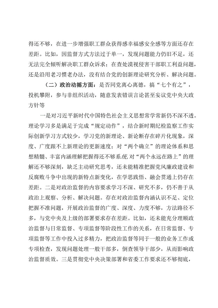 纪检监察干部队伍教育整顿个人党性分析报告5篇.docx_第3页