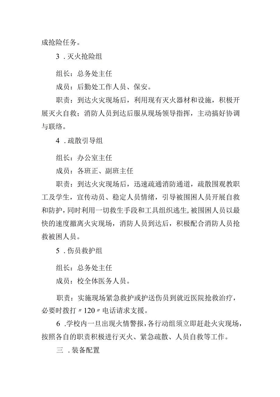 火灾事故应急预案.docx_第2页