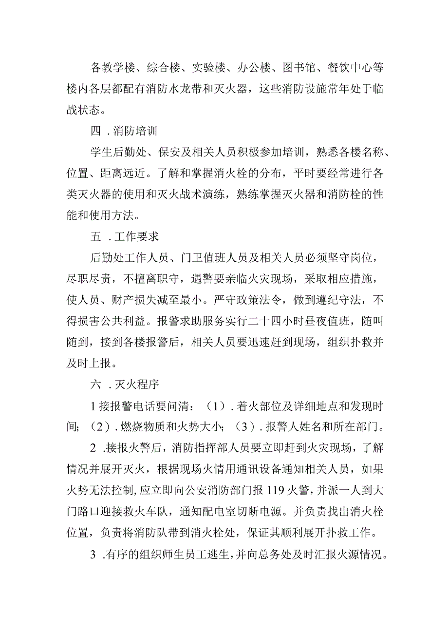 火灾事故应急预案.docx_第3页