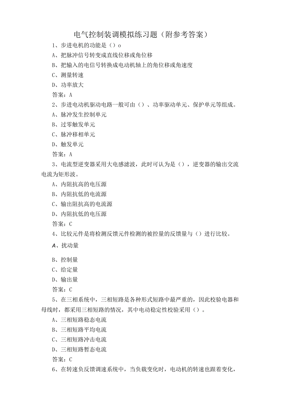 电气控制装调模拟练习题附参考答案.docx_第1页