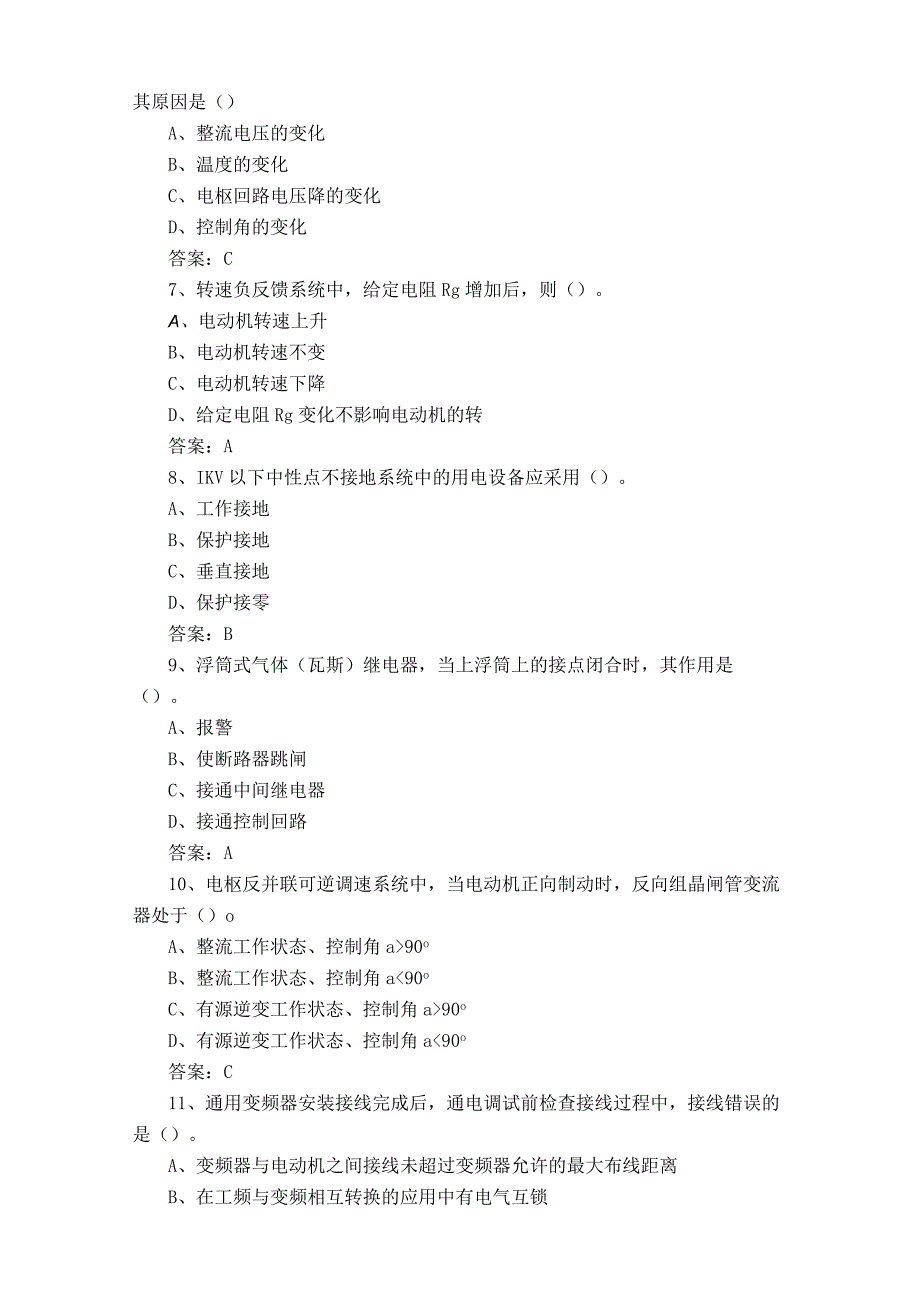 电气控制装调模拟练习题附参考答案.docx_第2页