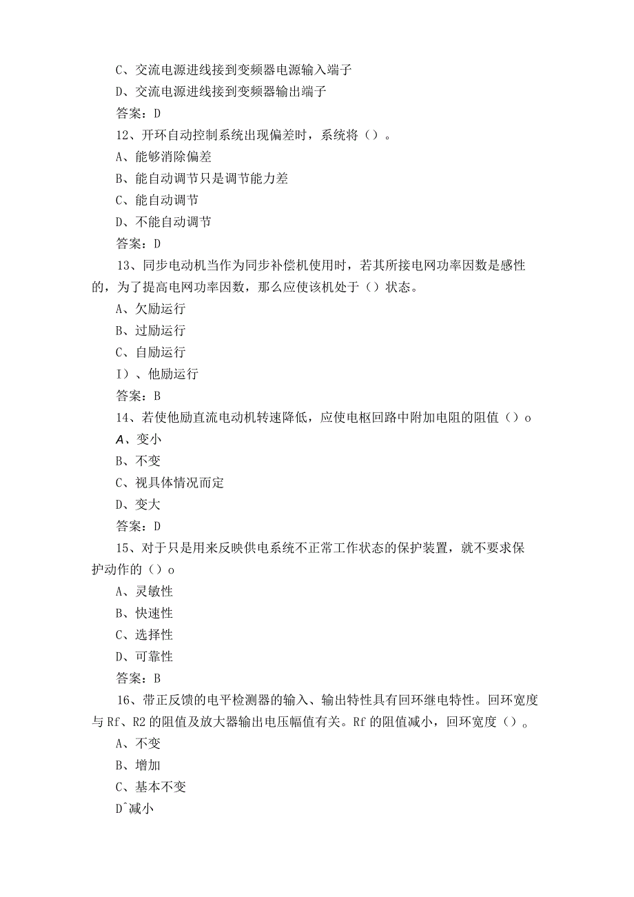 电气控制装调模拟练习题附参考答案.docx_第3页