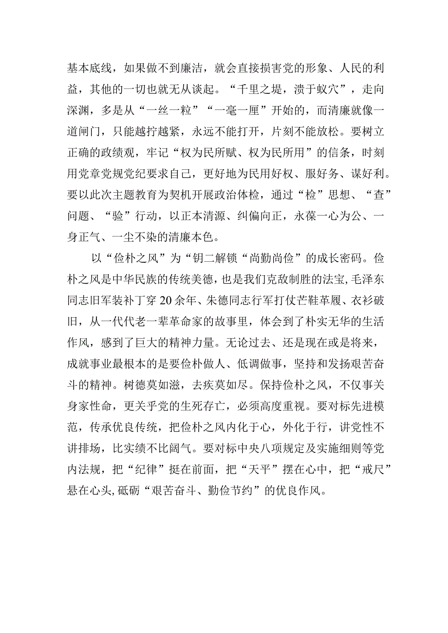 解锁以学正风中蕴含的成长密码.docx_第2页