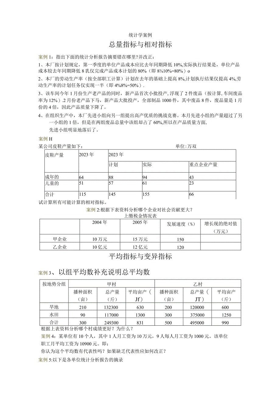 统计学案例.docx_第1页