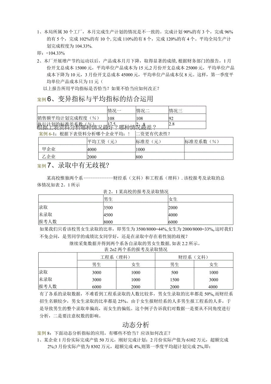 统计学案例.docx_第2页