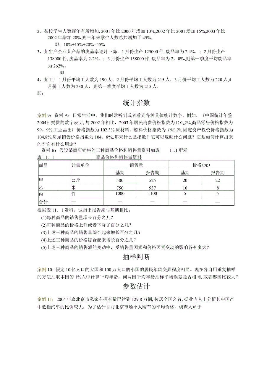 统计学案例.docx_第3页