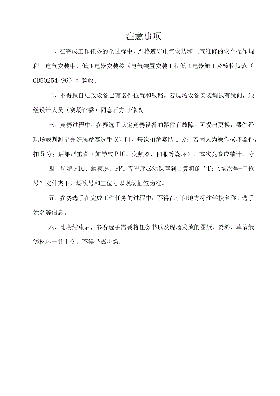 职业技能大赛：现代电气控制系统安装与调试赛项样题高职组任务1码垛机器人包装系统.docx_第2页