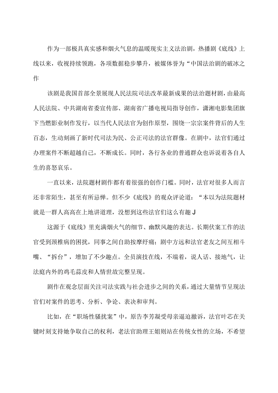 电视剧《底线》观后心得体会3篇.docx_第3页