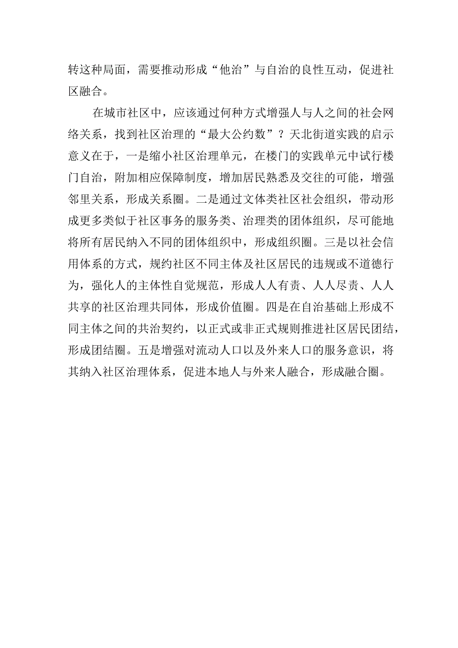 积极推动文化服务赋能城市生活.docx_第3页