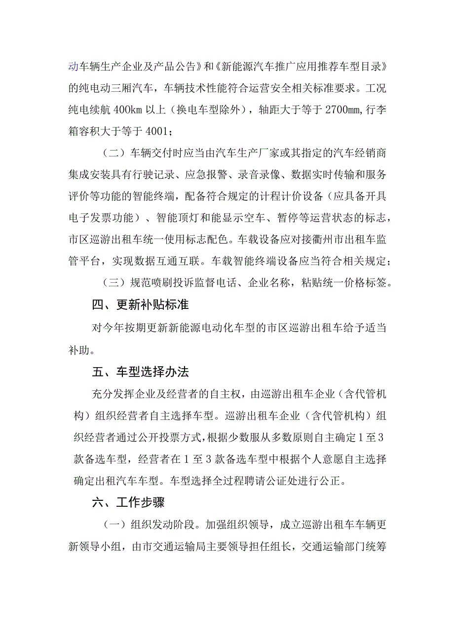 衢州市区321辆巡游出租车车辆更新改造实施方案.docx_第2页