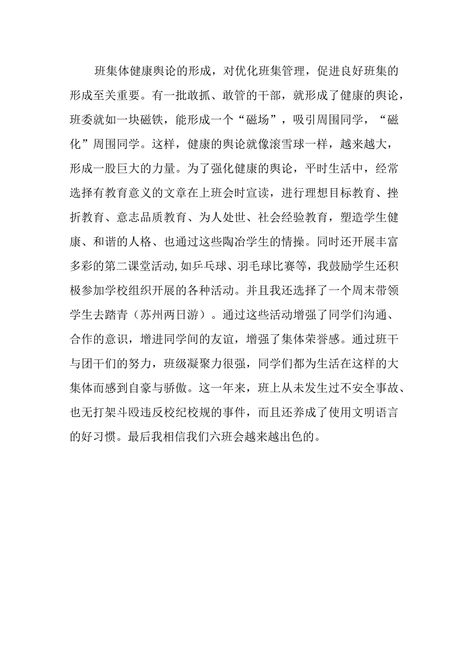 篇12学校先进集体主要事迹.docx_第2页