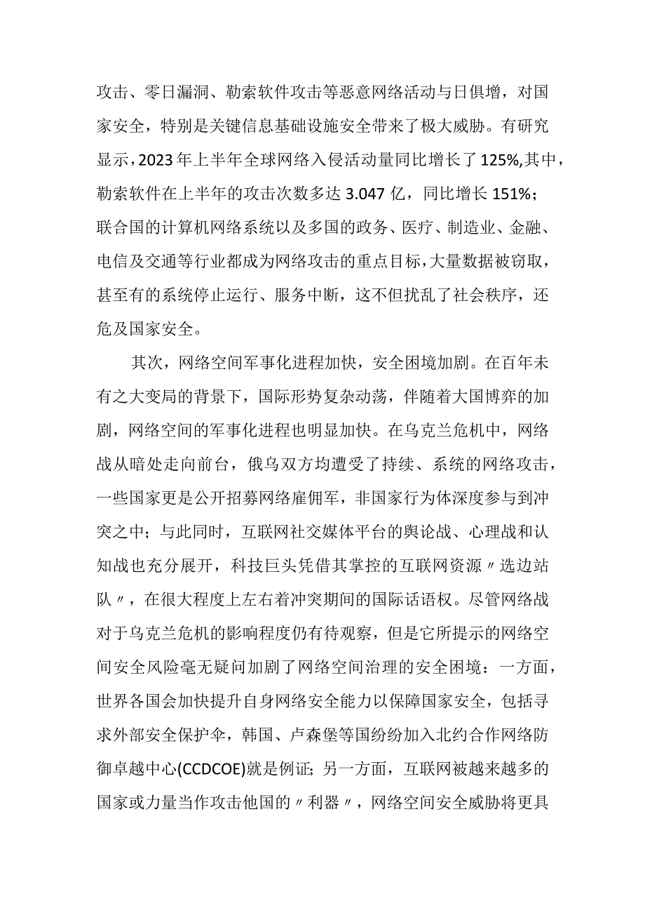 网络空间安全治理的全球性困境与中国对策.docx_第3页