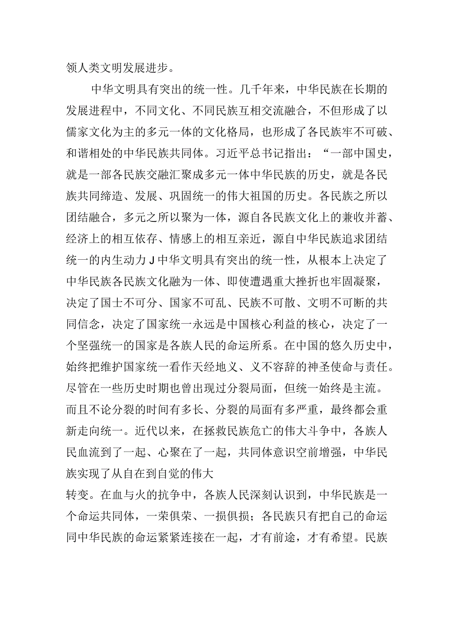 深刻把握中华文明的突出特性.docx_第3页