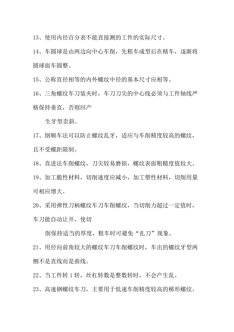 车工技能鉴定理论考试模拟复习题共390题.docx_第2页