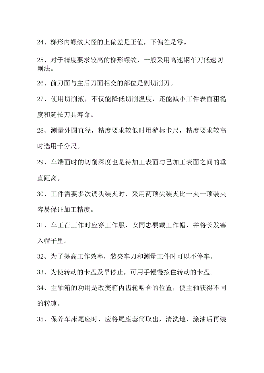 车工技能鉴定理论考试模拟复习题共390题.docx_第3页