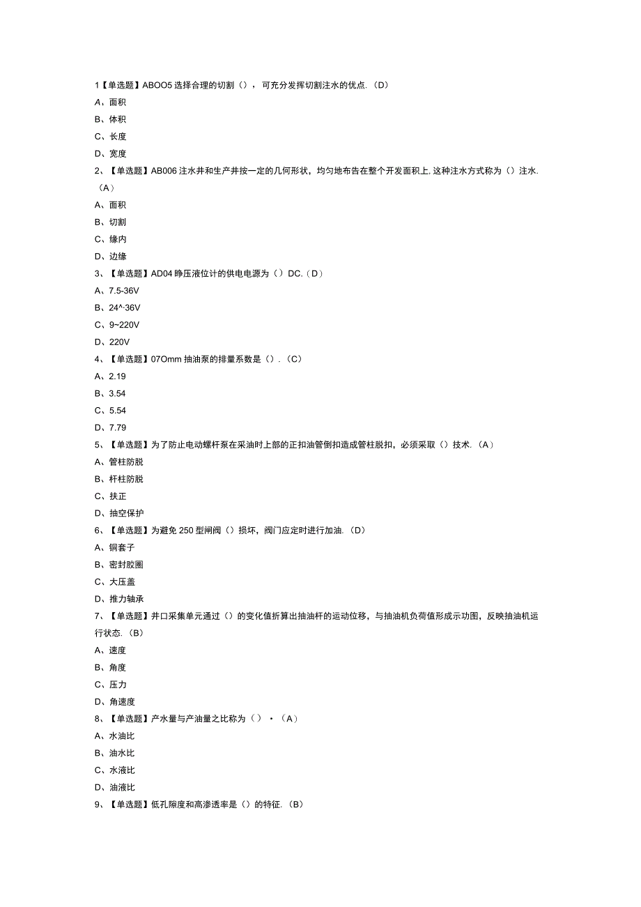 采油工中级模拟考试卷第162份含解析.docx_第1页