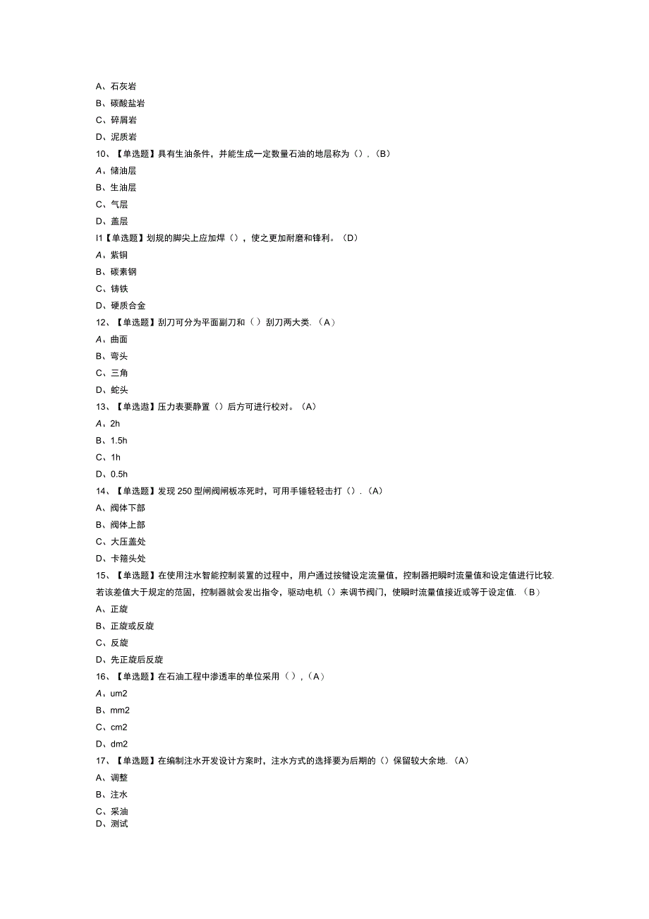 采油工中级模拟考试卷第162份含解析.docx_第2页