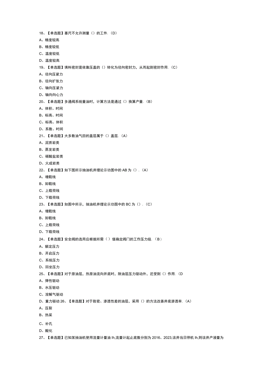 采油工中级模拟考试卷第162份含解析.docx_第3页