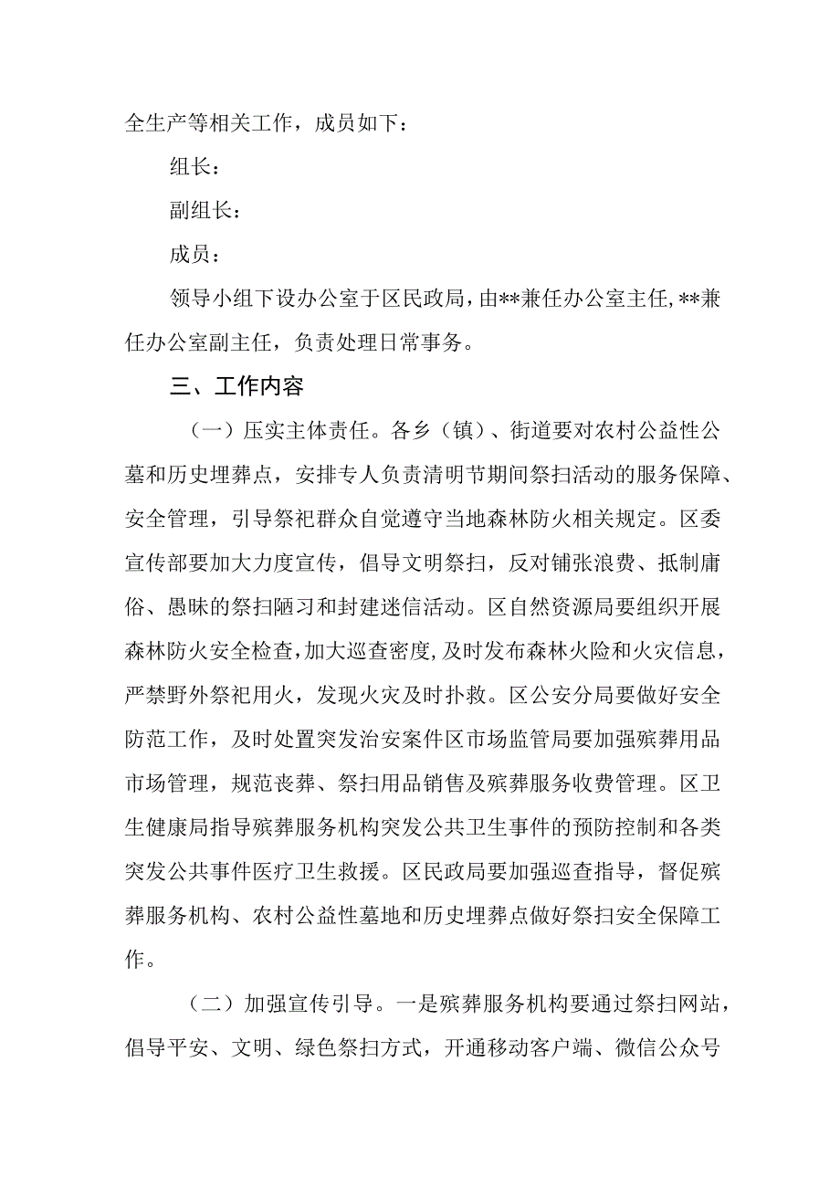 清明祭扫工作方案.docx_第2页