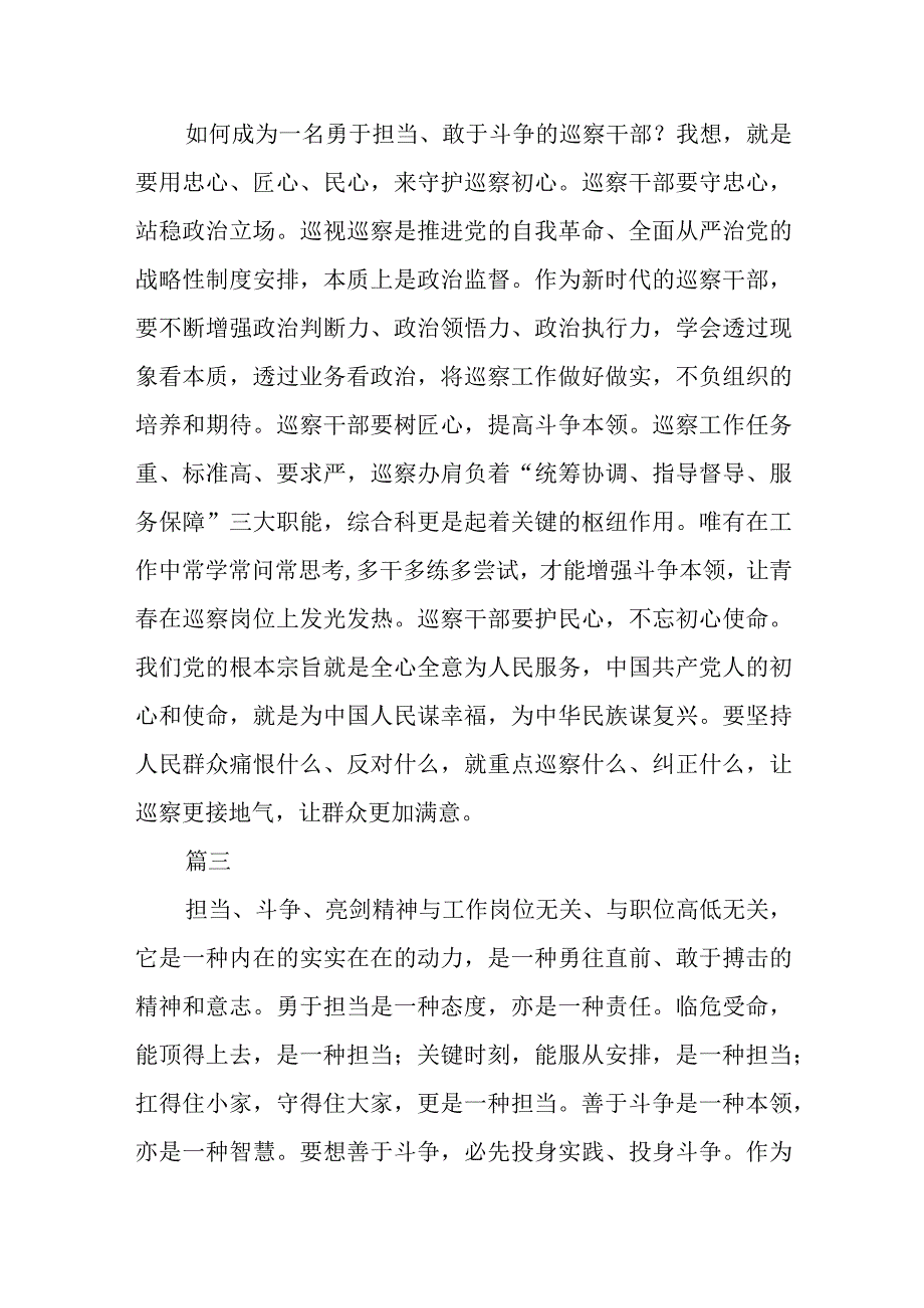 纪检监察干部开展纪检监察干部队伍教育整顿心得体会六篇.docx_第2页