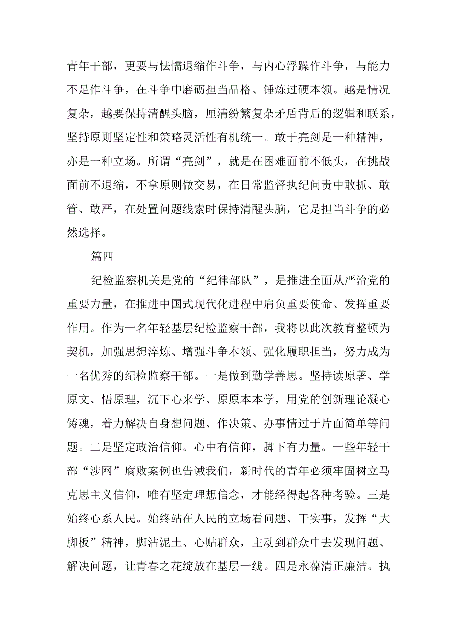 纪检监察干部开展纪检监察干部队伍教育整顿心得体会六篇.docx_第3页