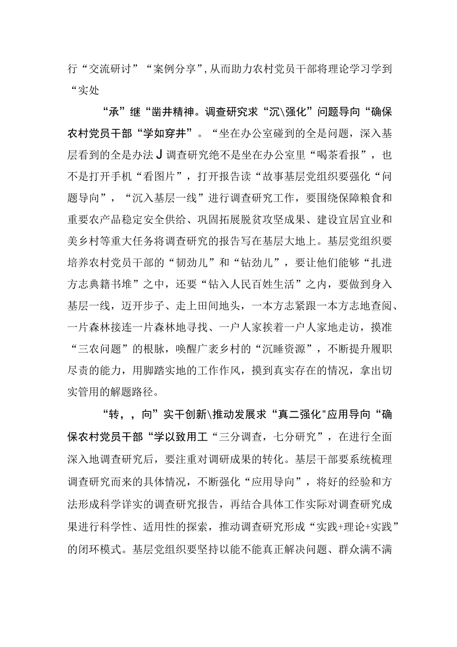 起承转合写实农村党员主题教育文章.docx_第2页