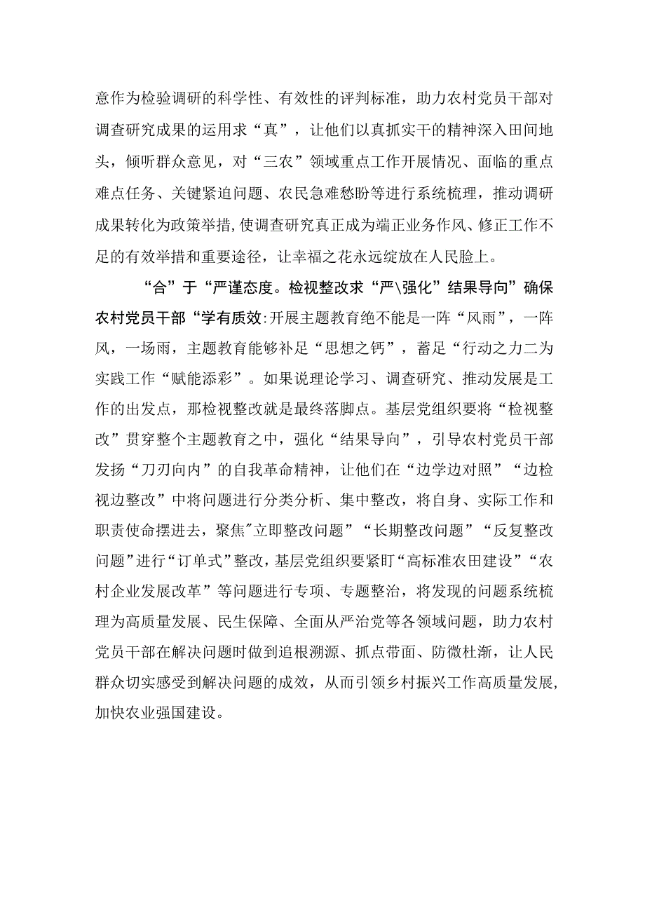 起承转合写实农村党员主题教育文章.docx_第3页