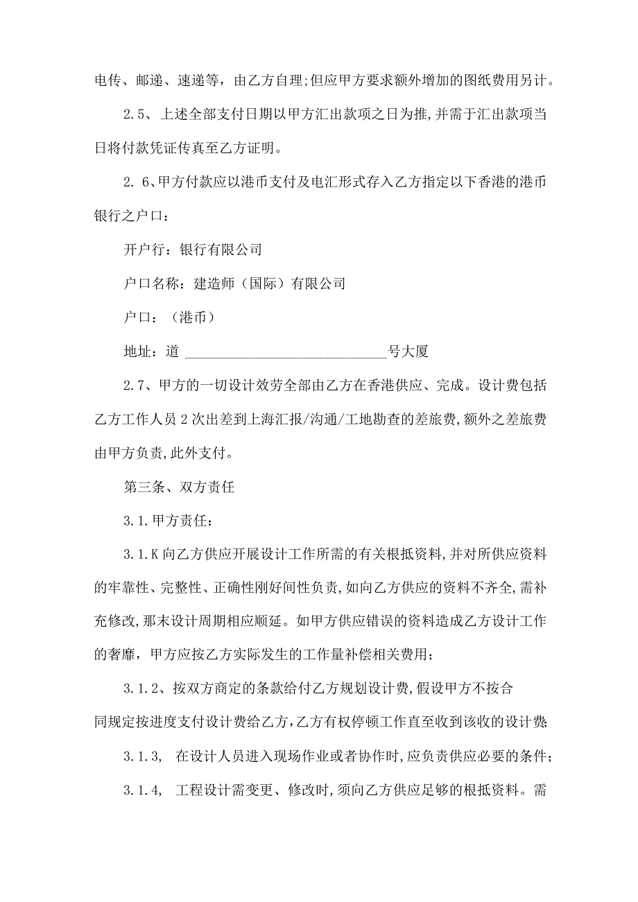 规划设计合同范本通用版.docx_第3页