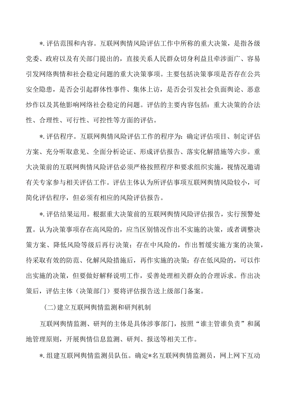 网络舆情处置预案.docx_第2页