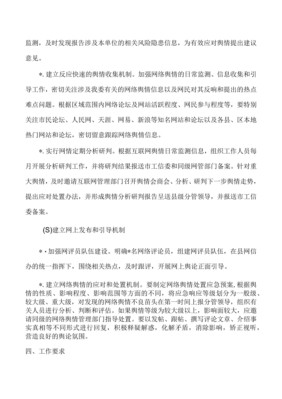 网络舆情处置预案.docx_第3页