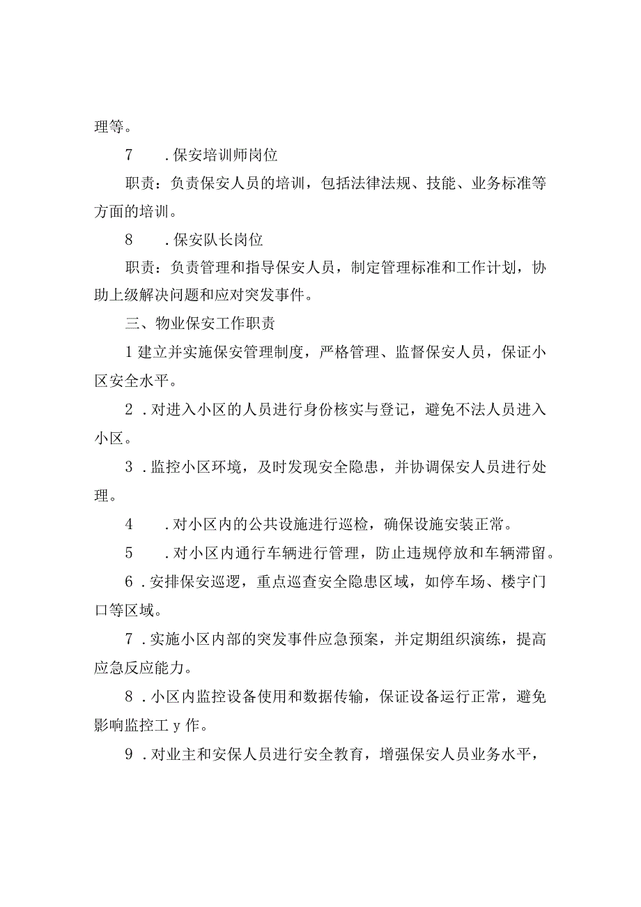 物业保安管理制度.docx_第2页